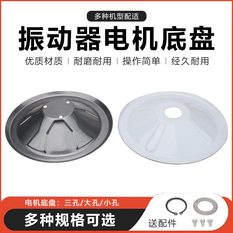 混凝土振动棒配件电机固定底座插入式震动器振动器圆盘支架底盘图片