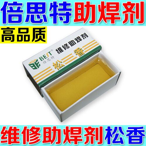 新品电脑家电手机维修助焊剂电烙铁焊接锡膏工具小提琴二胡松香块