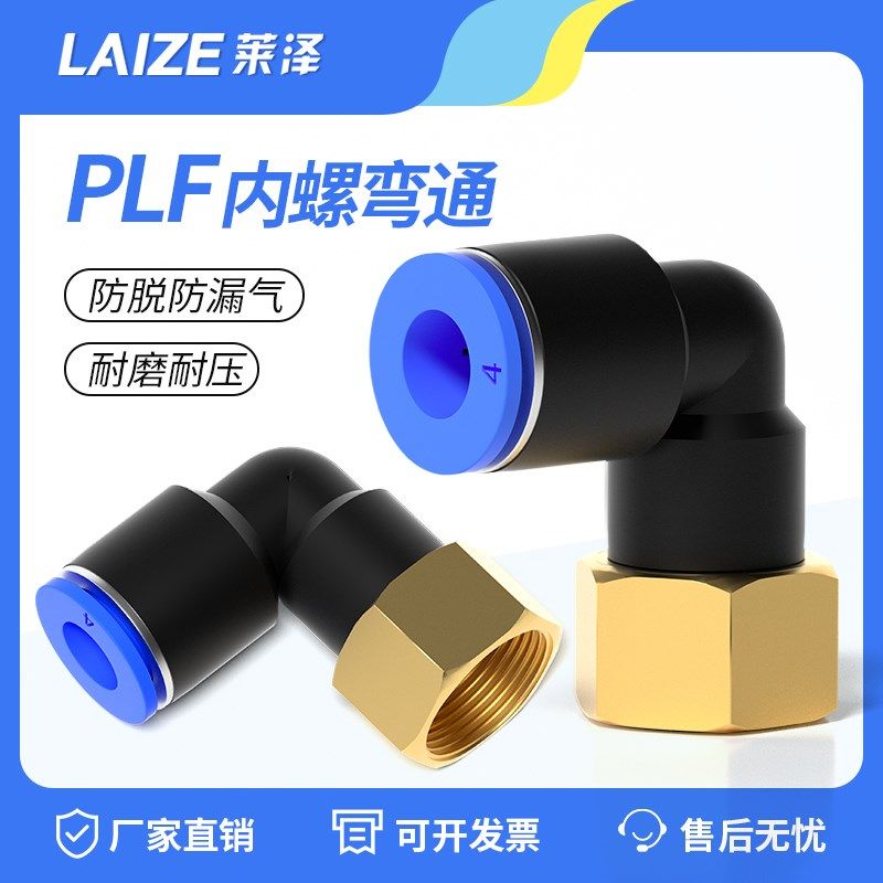 气动气管90度内丝螺纹直角弯头L型快速快插接头PLF4 6 8 10 12mm