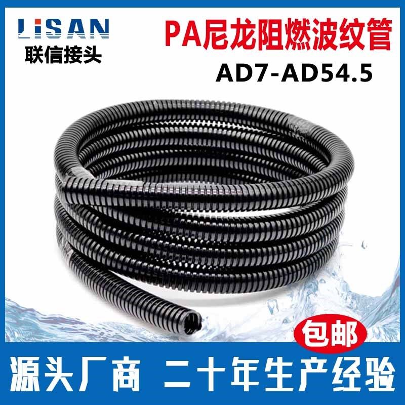 PA66尼龙阻燃波纹管AD7AD10AD13AD15.8AD18.5AD21AD25AD28.5优质,橡塑材料及制品,塑料盒/塑料箱/塑料柜,淘宝优惠券,粉丝福利购,淘宝优惠卷