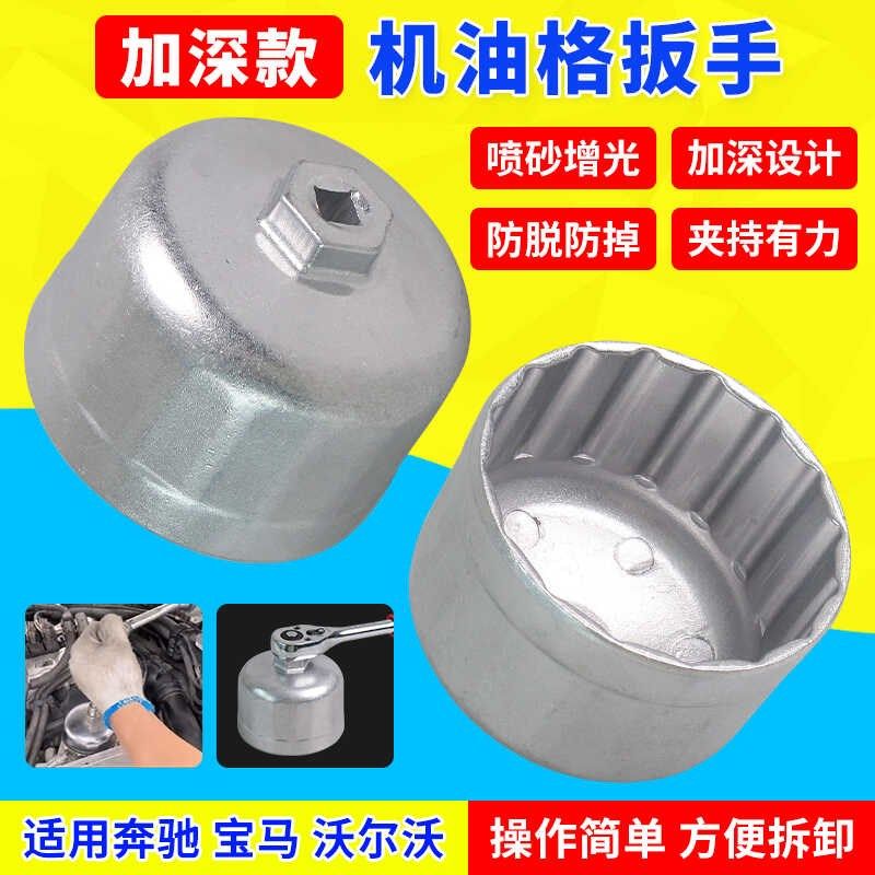 86.6mm/16P奔驰宝马沃尔沃帽式机油滤清器扳手机滤扳手机油格扳手