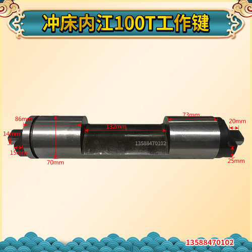 内江冲床配件   内江100T工作键   冲床工作键    内江冲床