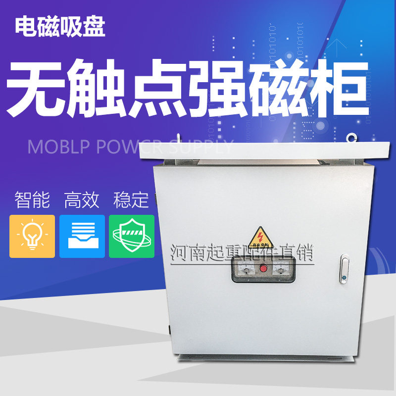 电磁吸盘控制柜配电柜起重电磁铁吸盘强磁无触点电器整流控制柜