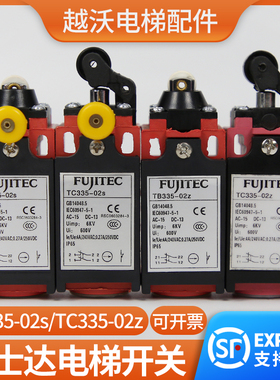华升富士达扶梯开关TB335-02Z/TC335-02Z/TC335-02S/02S电梯配件