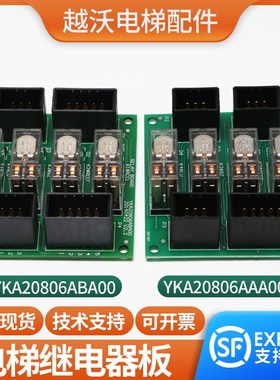 YKA20806AAA00轿顶继电器板接口板适用富士达电梯AABA/JB板配件