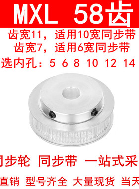 同步轮MXL58齿宽7齿宽11内孔5 6 8 10 12 14 15 MXL凸台B同步带轮