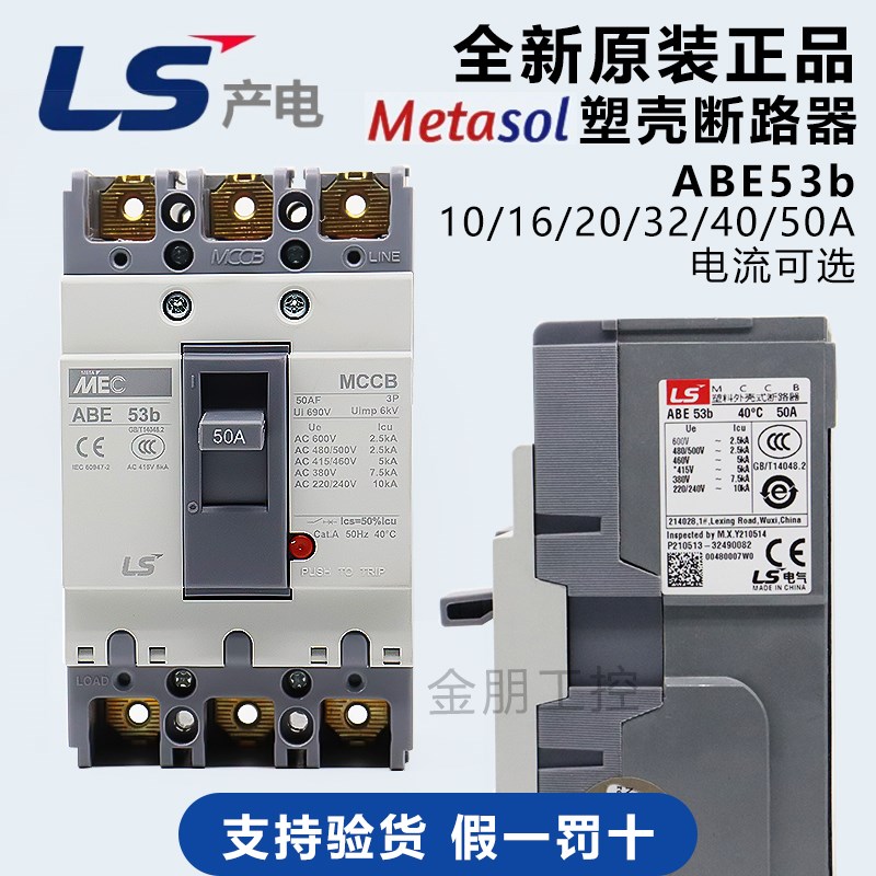 原装LS产电塑壳断路器ABE53b 3P50A40A30A20A15A10A
