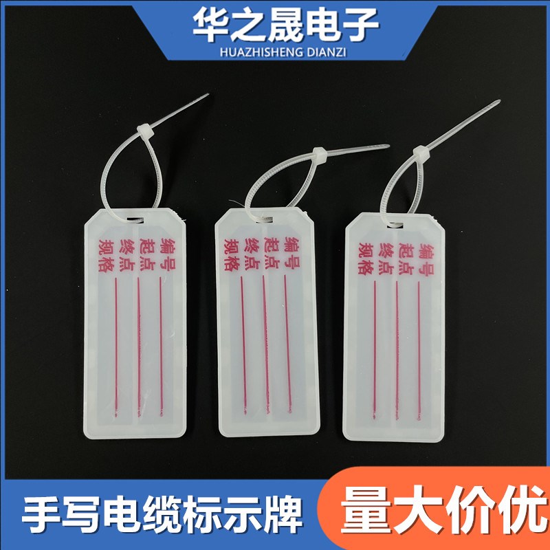 手写电缆线标识牌 扎带挂牌电线标示牌子塑料pvc带字带孔可挂