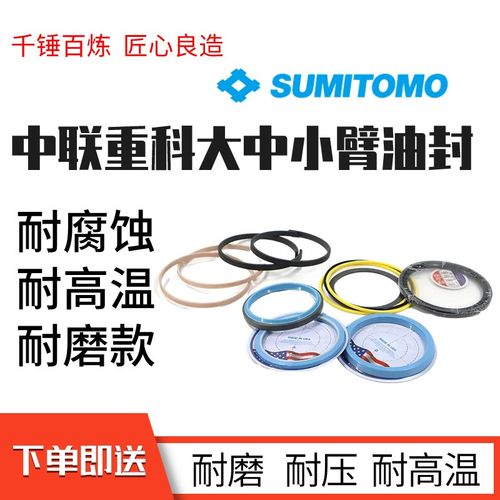 挖掘机住友SH120 200 210 240A5-5-3大臂中臂小臂油缸油封修理包