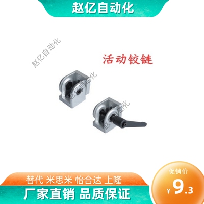 专用配件 20/30系列 铝型材活动铰链 带调节把手ADU48-206/308 -S