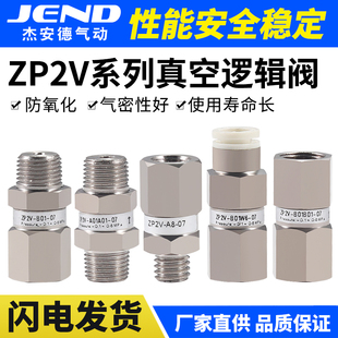 A01 B01 真空逻辑阀吸盘单向安全止回阀ZP2V