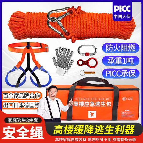 楼防火灾逃生绳安全绳消防家用缓降器空作业层救生速降绳子