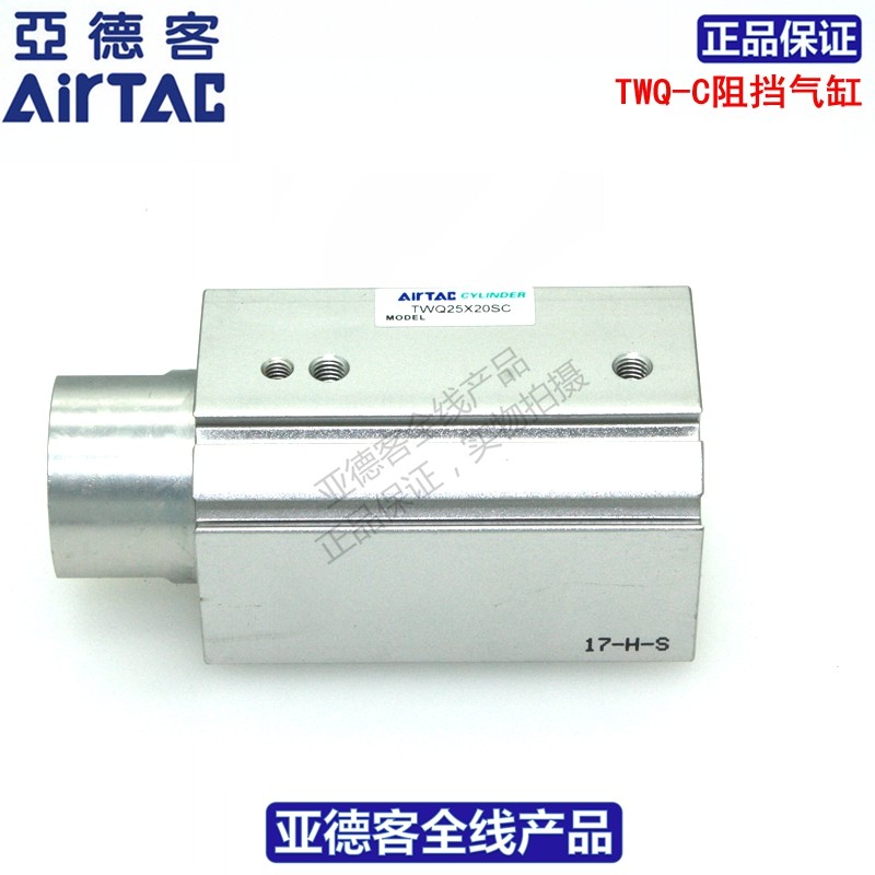原装AIRTAC亚德客阻挡气缸 TWQ32*10*15*20-S-C