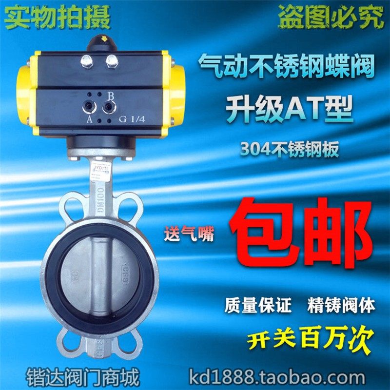 D671X-16P气动蝶阀304不锈钢对夹碟阀AT型快速开关3寸4寸DN80 100