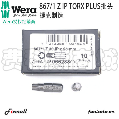 德国Wera维拉867/1 Z IP 30IP Torx Plus加强型梅花批头