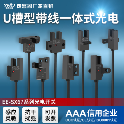 源煌槽型光电开关EE-SX672-WR 凹槽型限位光电传感器EE-SX67系列