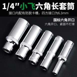 工具套筒套筒外六角汽修加长小飞六角 MM1快速头板手棘轮6.3扳手4
