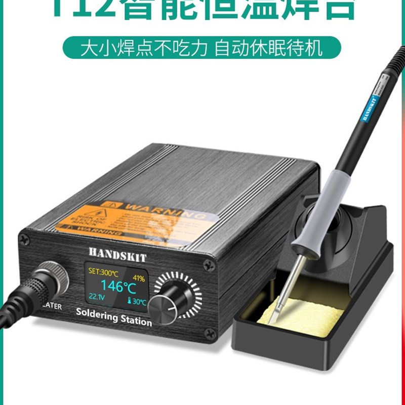 t12焊台大功率可调恒温数显电烙铁手机维修焊锡枪焊接工具diy套件