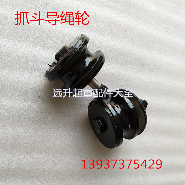 抓斗导绳轮 起重抓斗导绳轮 抓斗配件 四绳抓斗起重机专用导绳轮