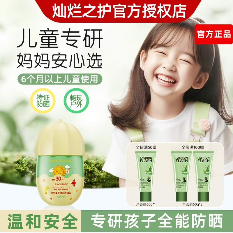灿烂之护儿童特研防晒霜乳宝宝专用持久防晒黑隔离紫外线温和清爽