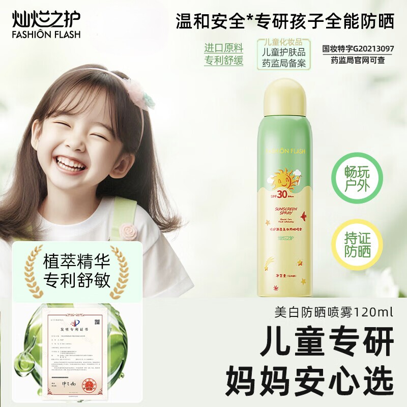 灿烂之护儿童特研防晒喷雾霜乳持久防晒黑隔离紫外线温和官方正品