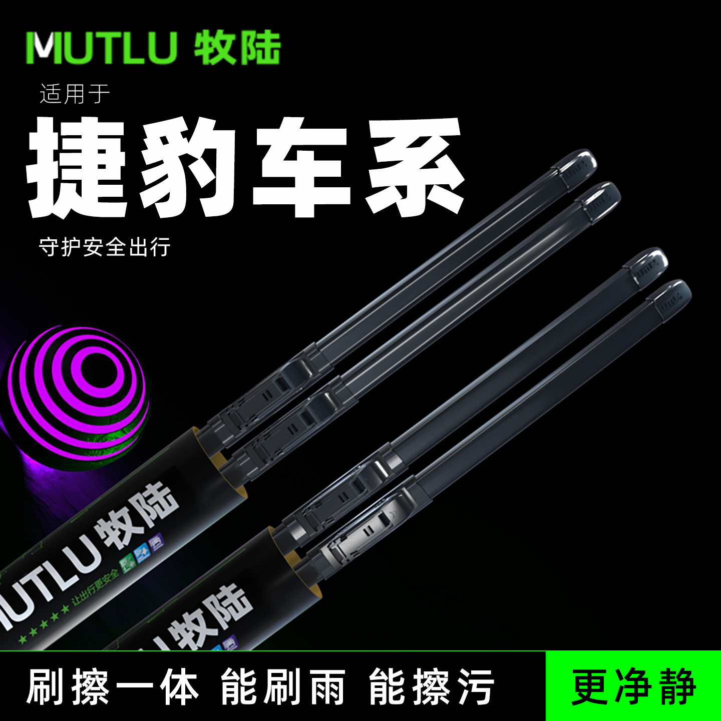 牧陆前窗雨刮适配捷豹XFL/E-PACE