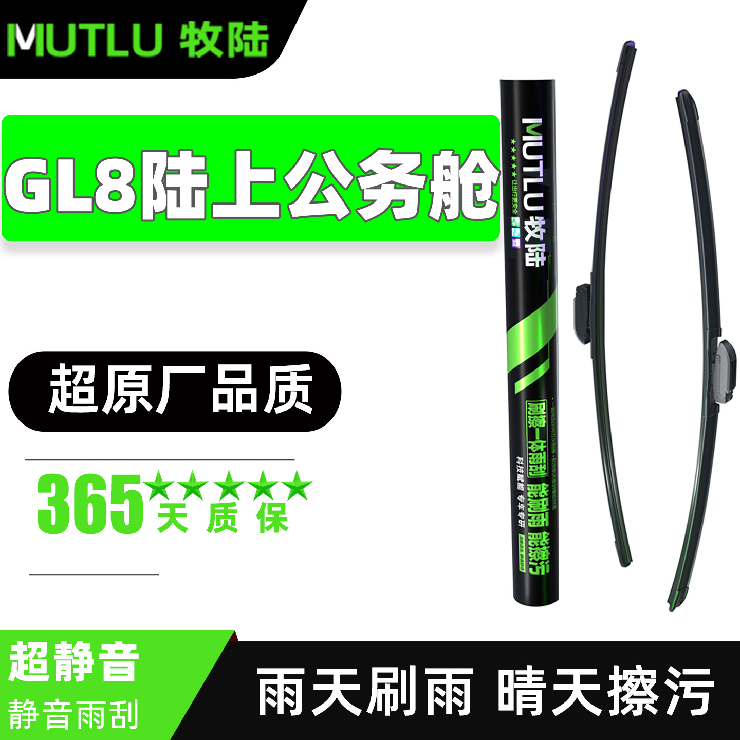 适用别克GL8陆上公务舱雨刮器片23款2023商务车原厂无骨胶条雨刷