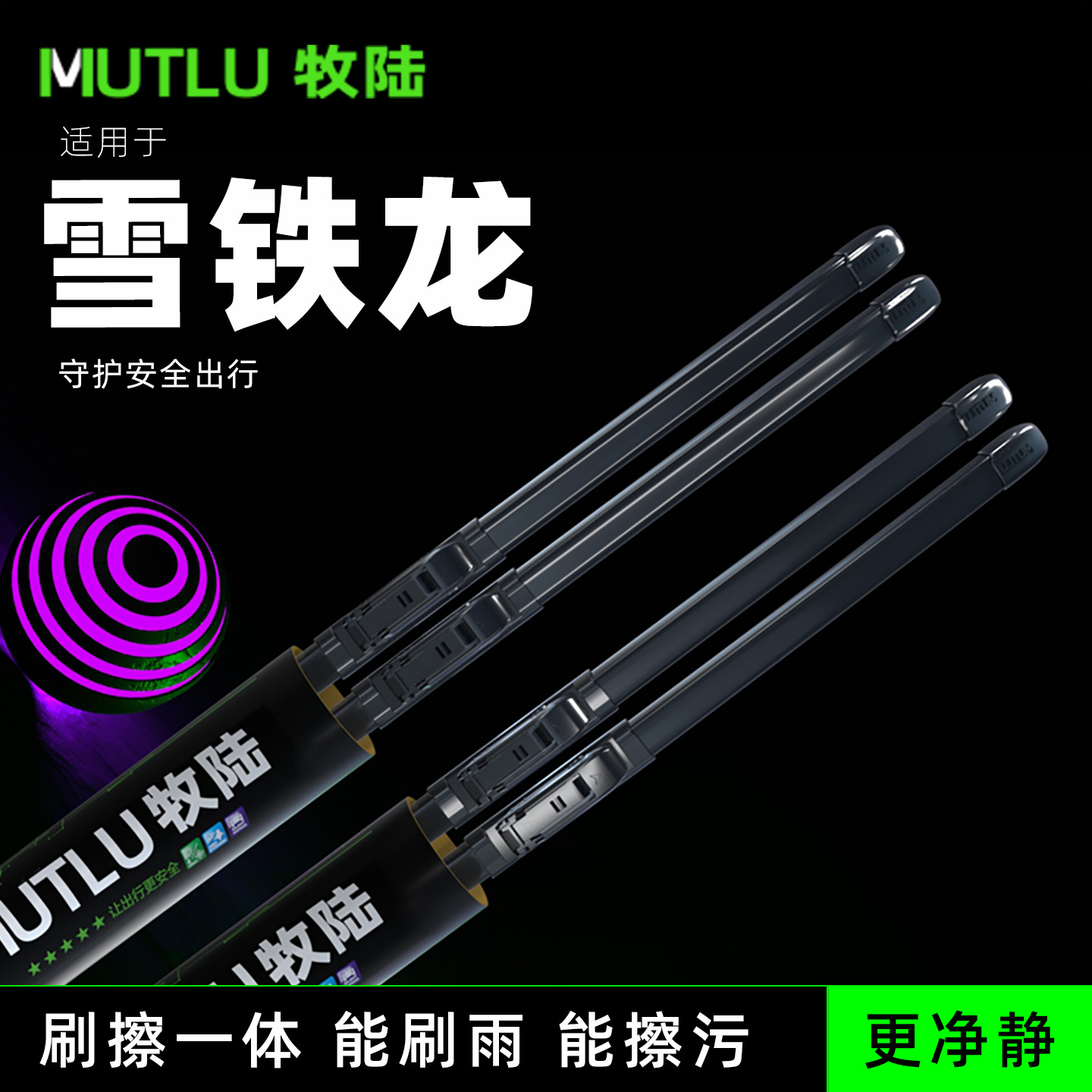 牧陆前窗雨刮适配雪铁龙世嘉C4L