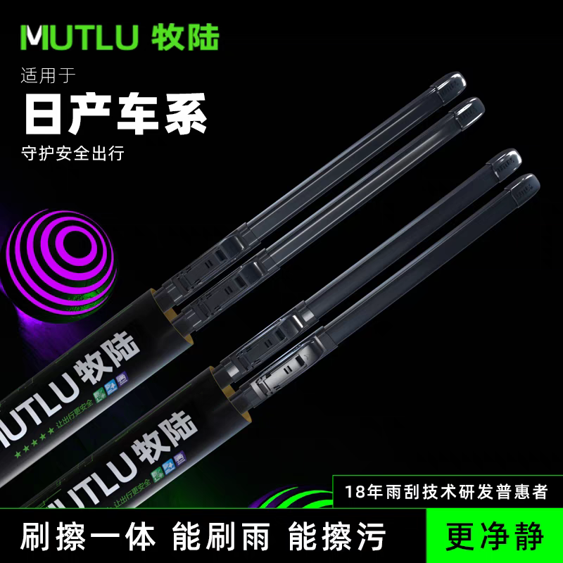 牧陆雨刮器适用日产轩逸天籁通用胶条静音无骨耐用雨刷片高碳钢