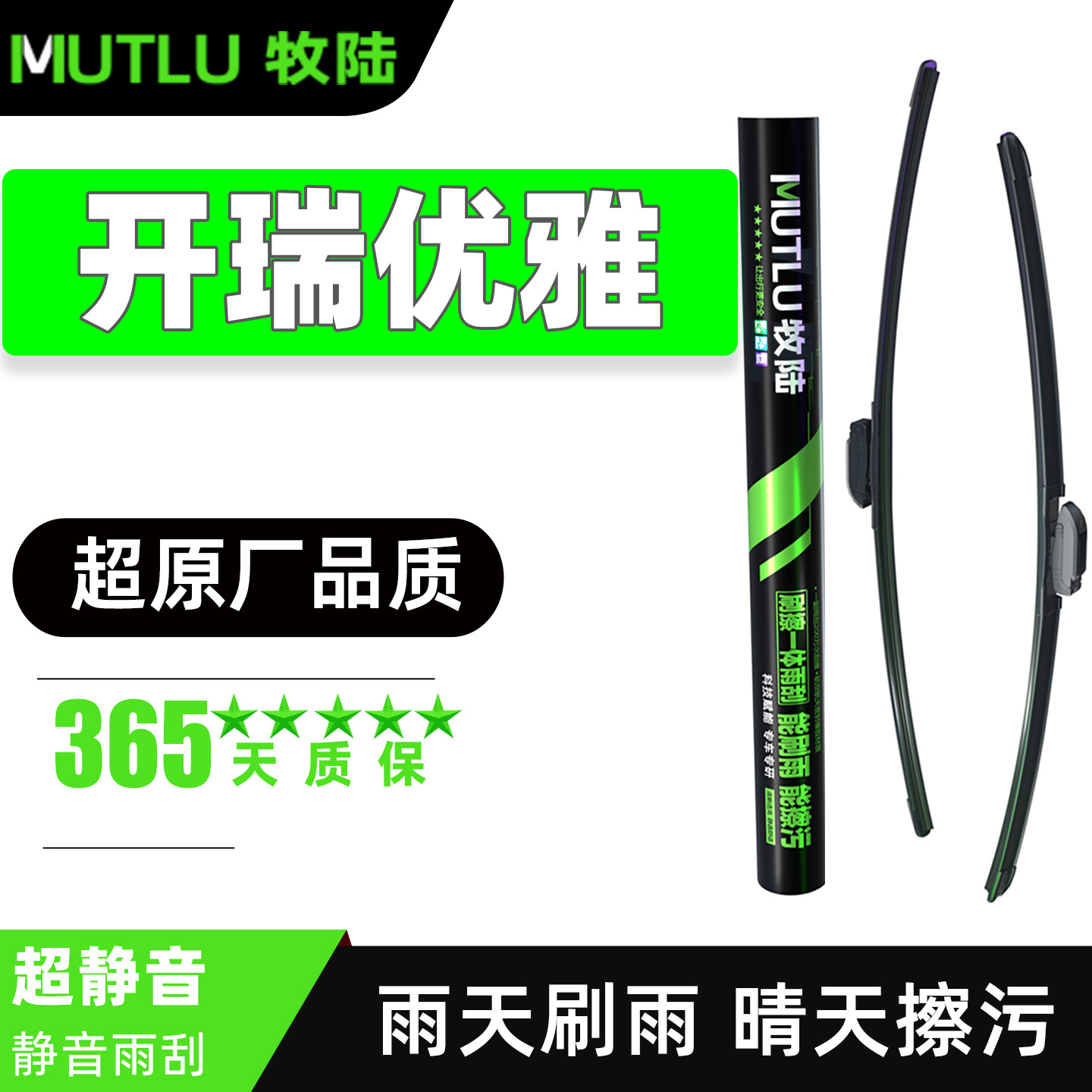 牧陆适用开瑞优雅雨刮器片奇瑞优雅汽车无骨胶条配件面包车雨刷条