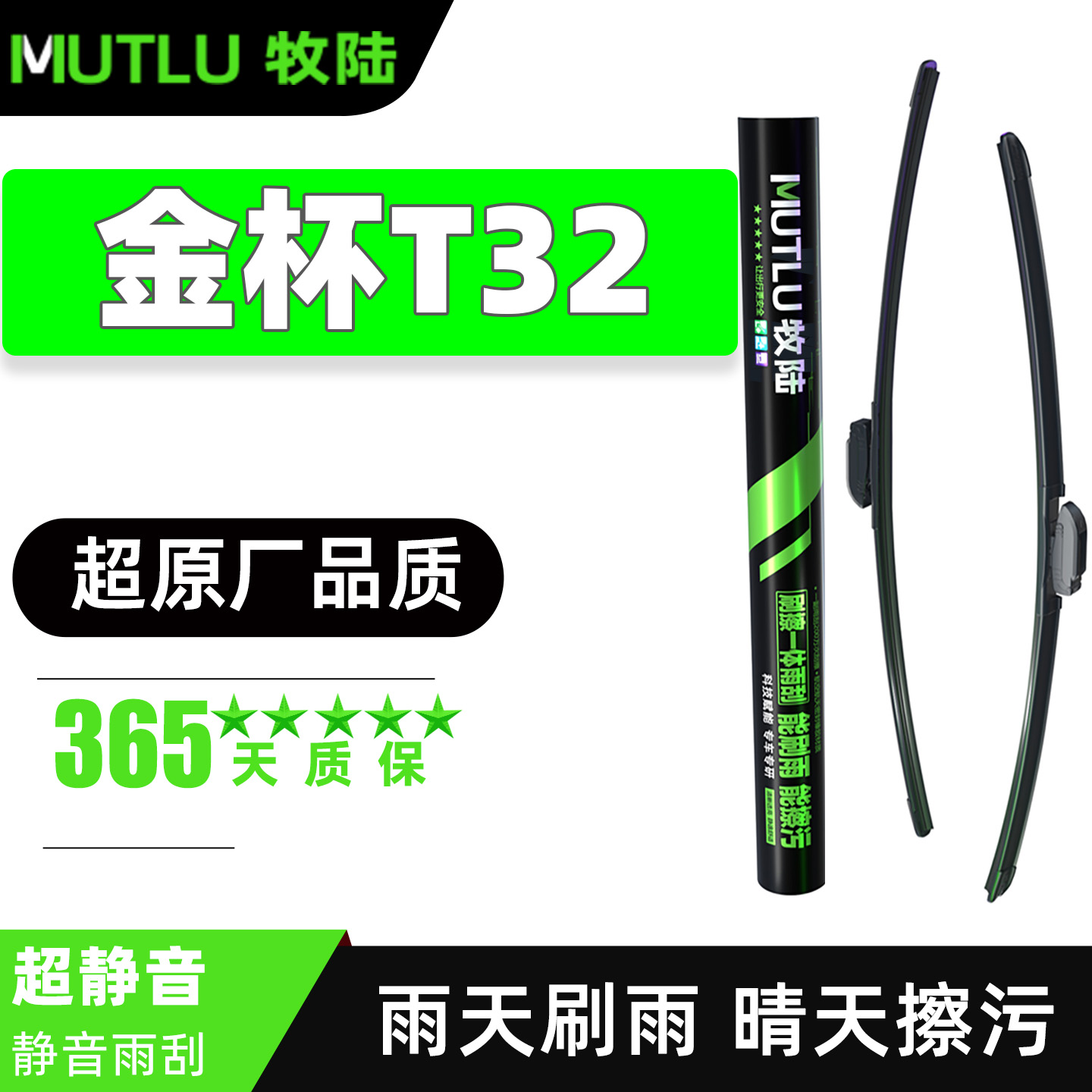 适用金杯T32雨刮器片汽车配件无骨胶条T32S华晨金杯鑫源T3雨刷条