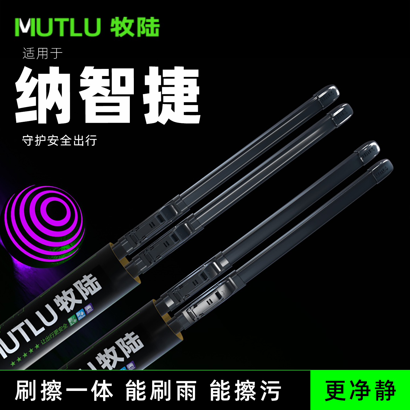 牧陆前窗雨刮适配纳智捷大7SUV