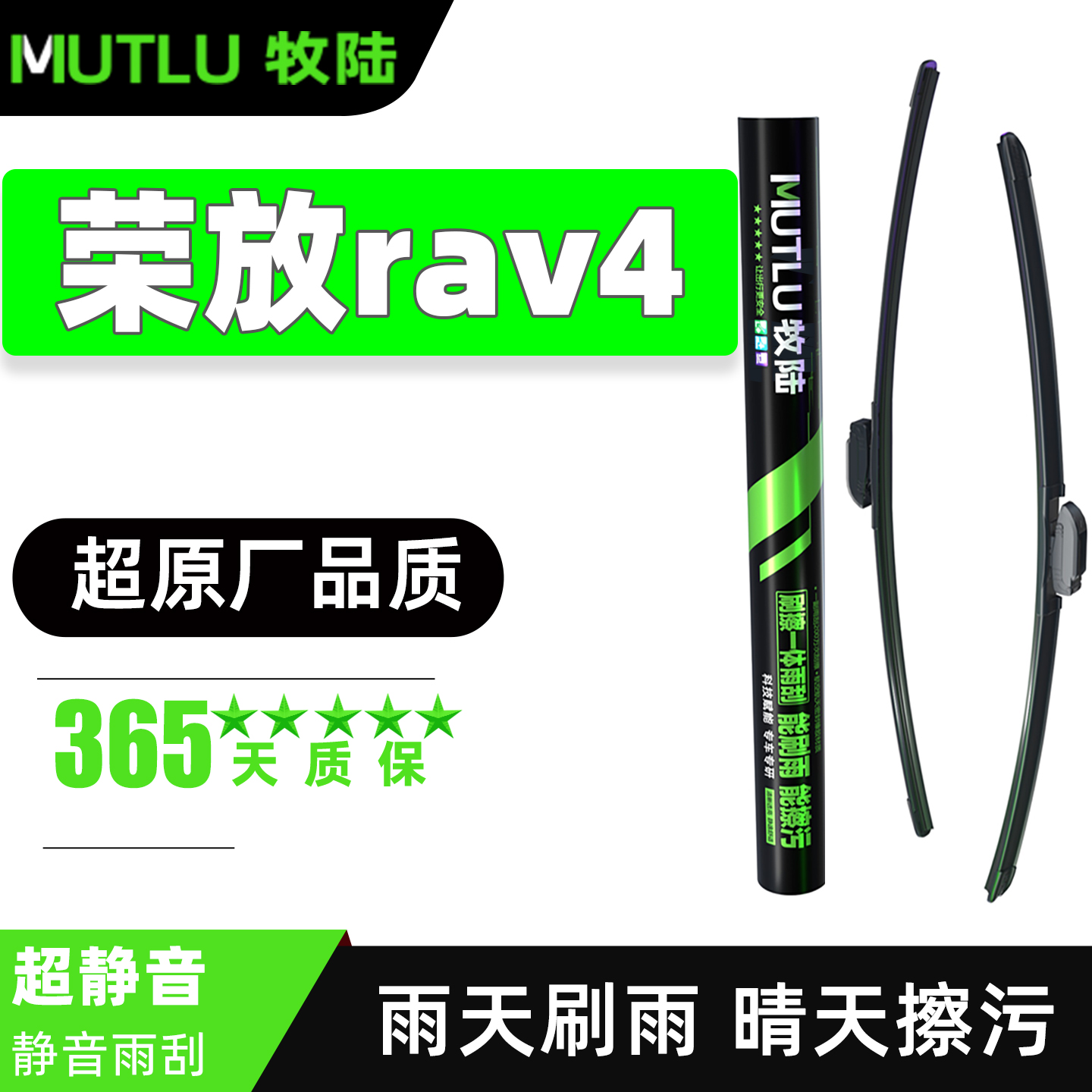 牧陆雨刮前窗适配丰田荣放rav4