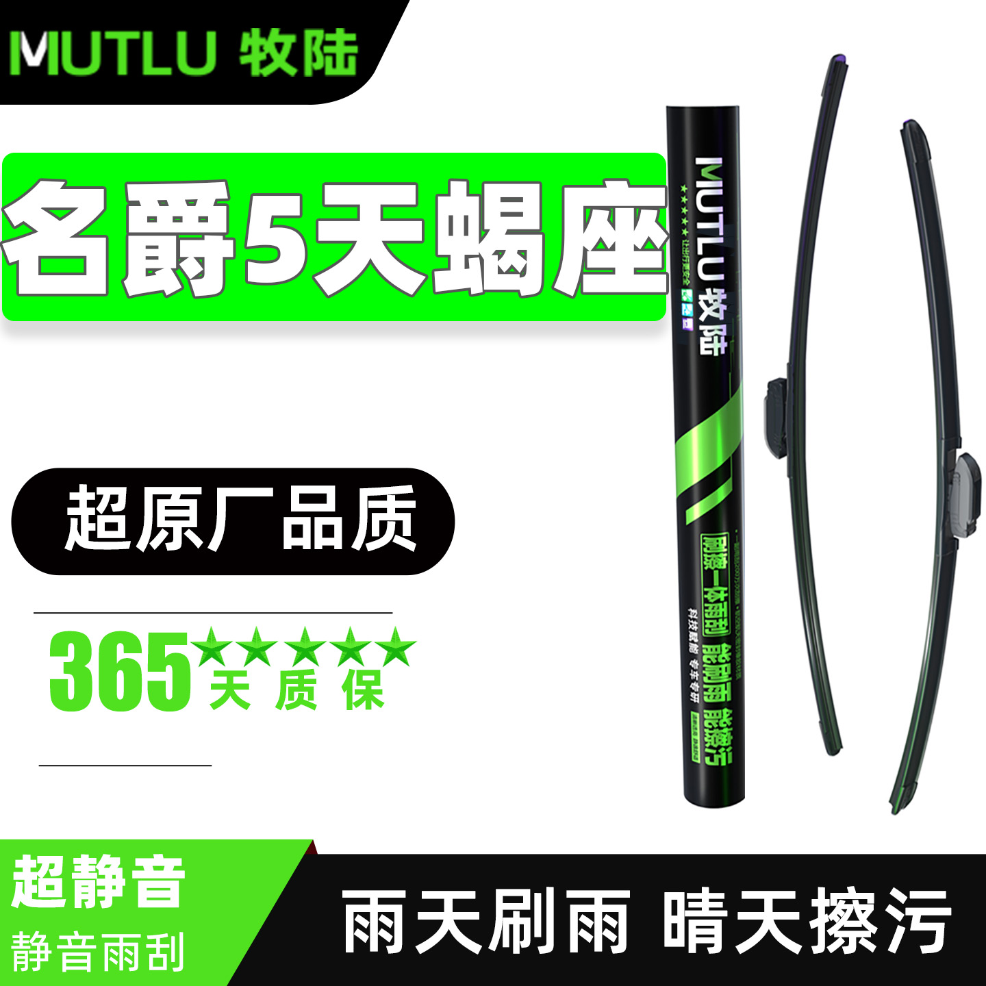 名爵5天蝎座雨刮器片MG五汽车用品配件原装原装无骨专用胶条雨刷