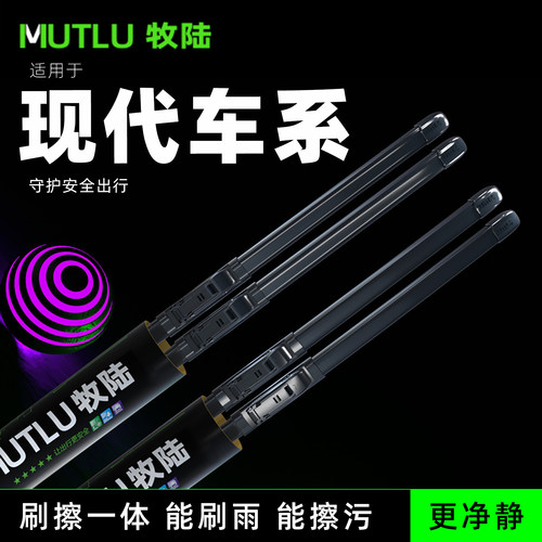 牧陆前窗雨刮适配领动伊兰特ix35