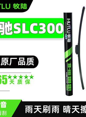 适用奔驰SLC300雨刮器片18款16汽车专用无骨原厂原装静音胶条雨刷