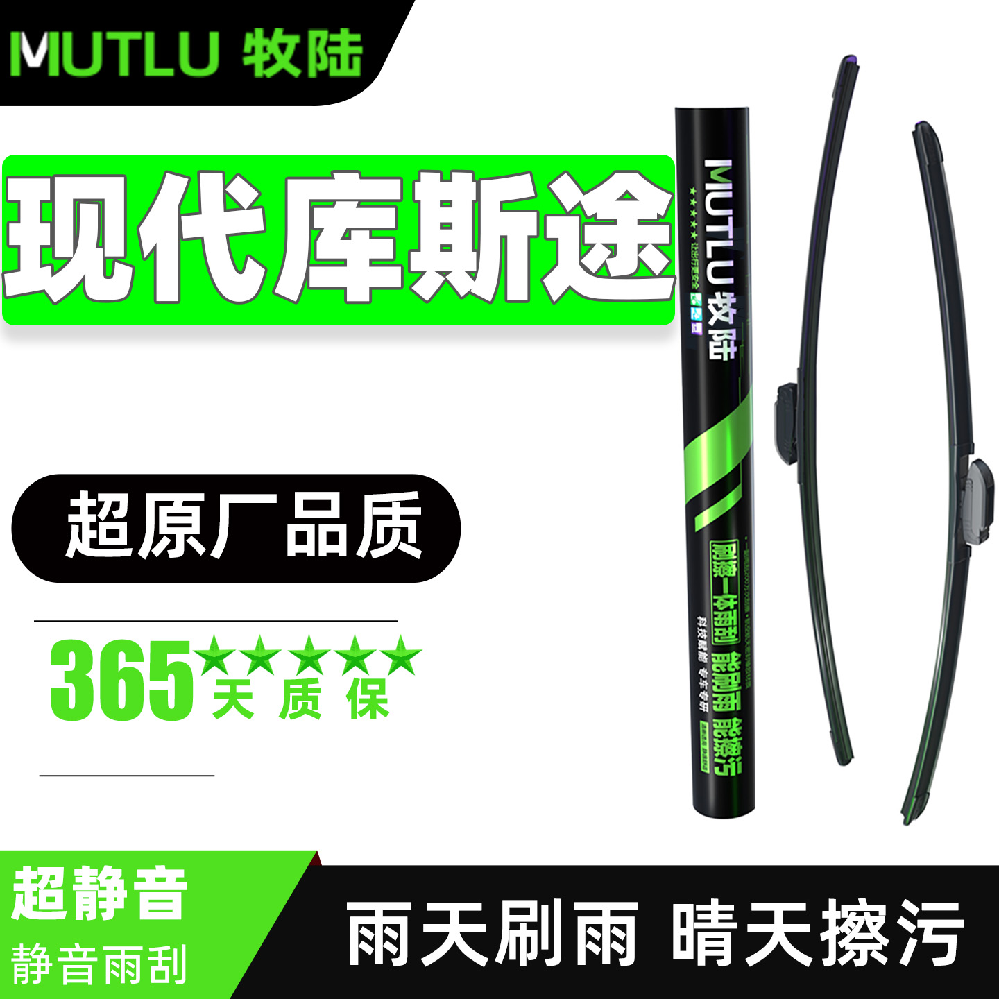 适用24款库斯途雨刮器片2024北京现代汽车专用无骨胶条库斯图雨刷