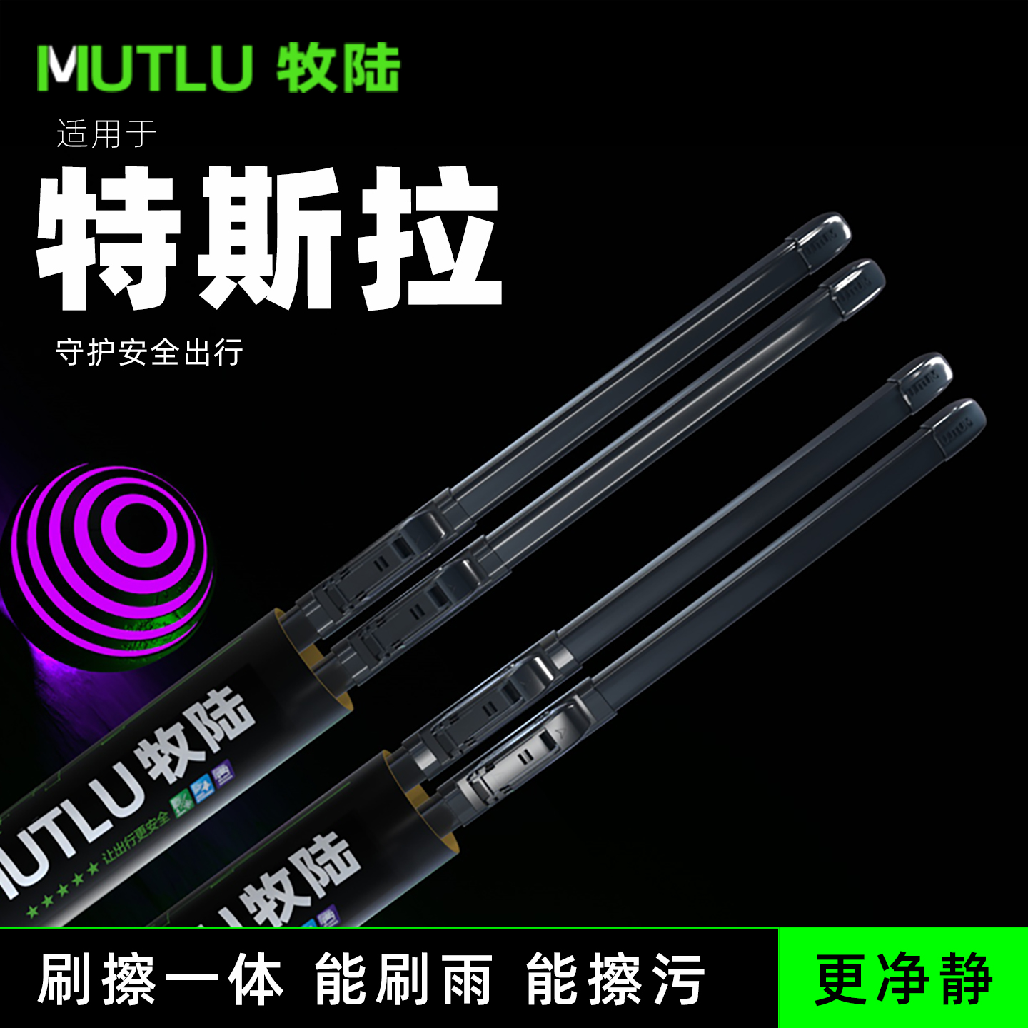 牧陆前窗雨刮适配特斯拉Model3