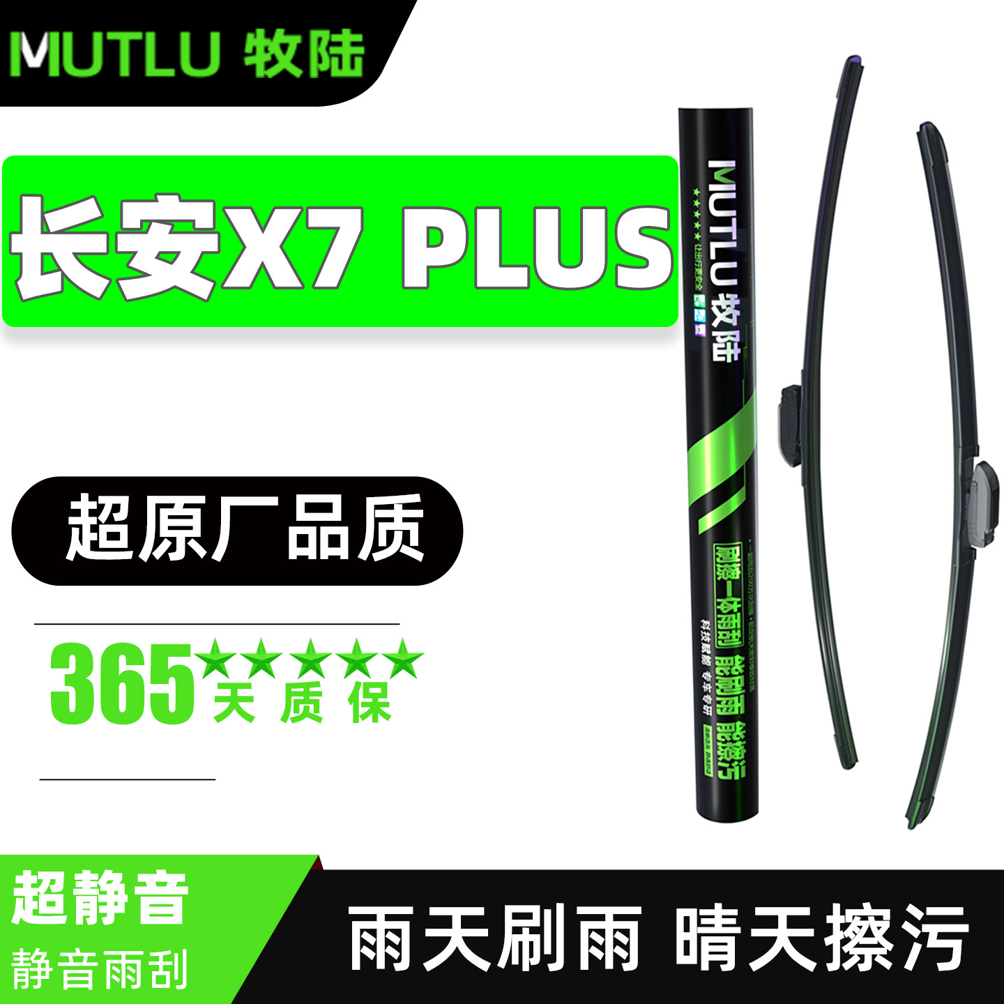 适用长安二代X7PLUS雨刮器24款第二代原厂原装胶条专用前后雨刷片