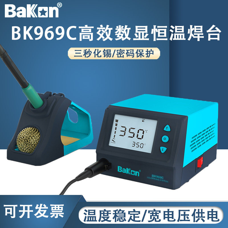 白光焊台BK969C恒温焊台一体发热芯白光电烙铁75W电子焊锡工具