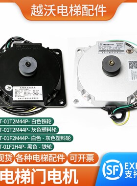 适用现代电梯太平微特永磁同步门电动机140TAST-01F2H4P/01T2M44P