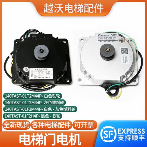 适用现代电梯太平微特永磁同步门电动机140TAST-01F2H4P/01T2M44P