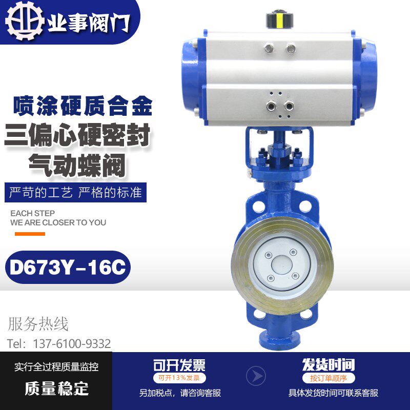 D673H-16C双向压耐磨高温蒸汽导热油三偏心对夹式气动硬密封蝶阀