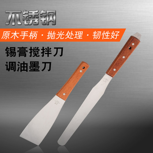 调墨刀4-18寸调油刀调漆刀油漆胶SMT浆锡膏搅拌刀清洁铲刀刮刀