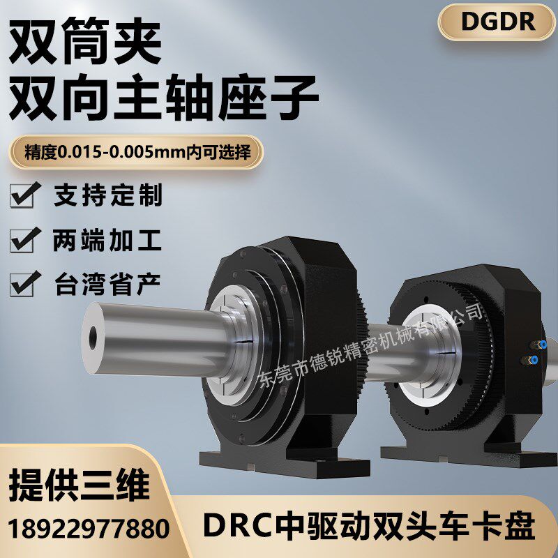德锐双头车双向主轴夹座DRC-90双筒夹气动卡盘双头车打孔气动夹头
