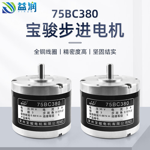 常州宝骏步进电机75BC380 穿孔机 旋转头锥度电机 线切割配件电机