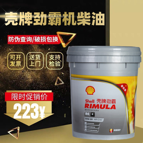 壳牌R2 R3柴机油15W40柴油机油R4增强型15W50重型货车机油18L