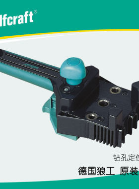 德国Wolfcraft/狼工圆木榫打孔定位器木销钻孔定位器原装进口4640
