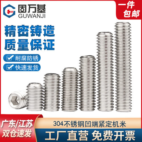 304不锈钢凹端紧定机米螺钉内六角无头螺丝顶丝M1.6M2/M2.5M3.5M4