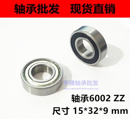 现货轴承6002 ZZ RS 2RS 180102 15*32*9 内径15mm外径32mm厚9mm